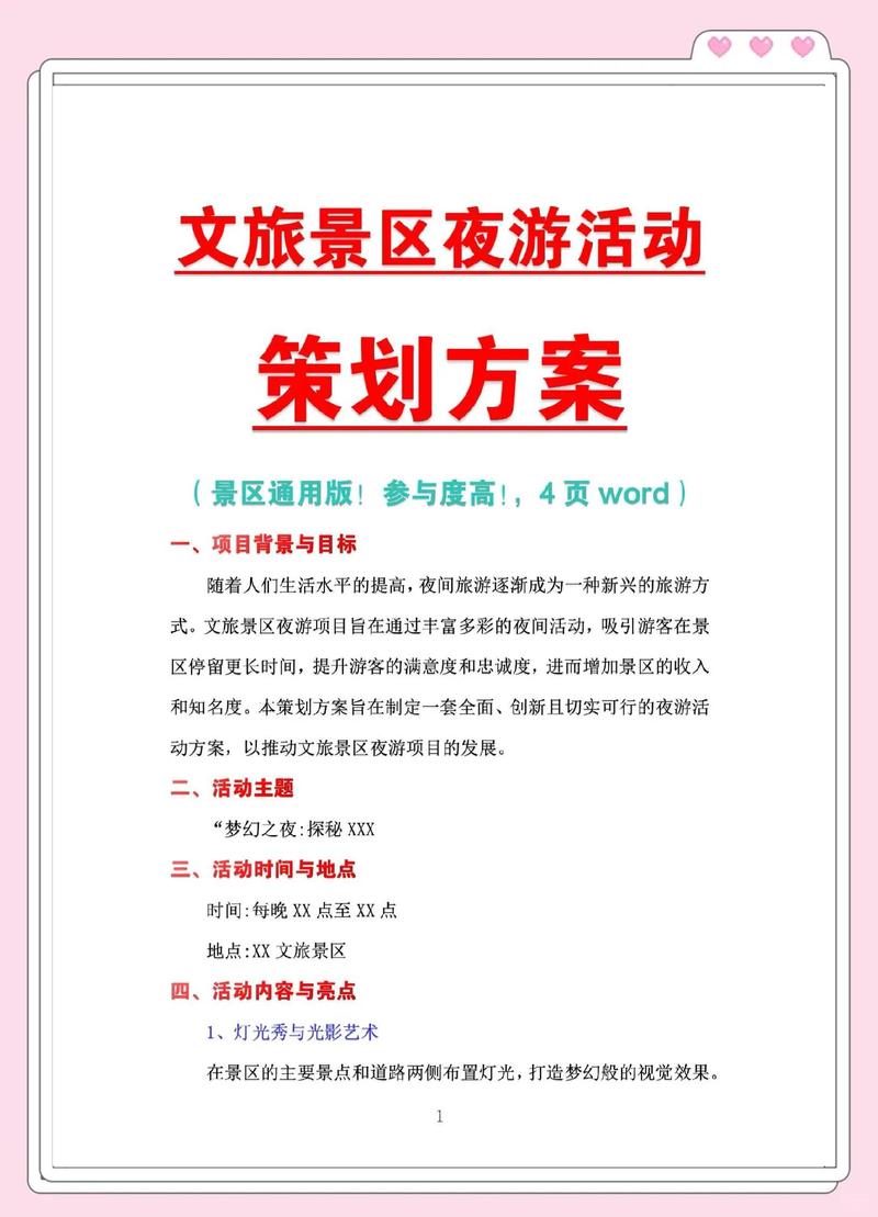 内容策划