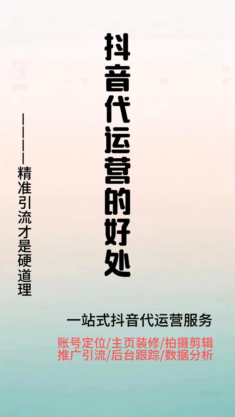 抖音代运营选购指南